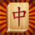 Mahjong Solitaire icon